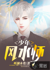 少年风水师吴峥